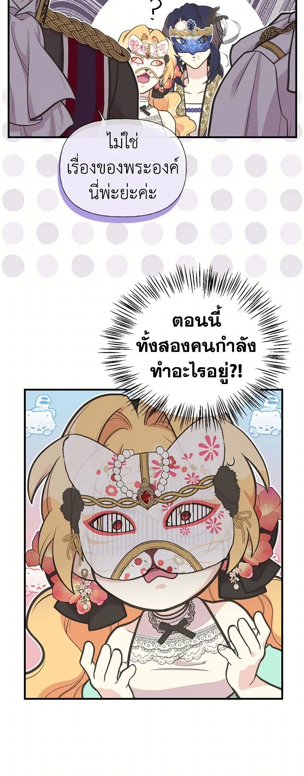 My Sister Picked up the Male Lead ตอนที่ 70 — page 22 of 38
