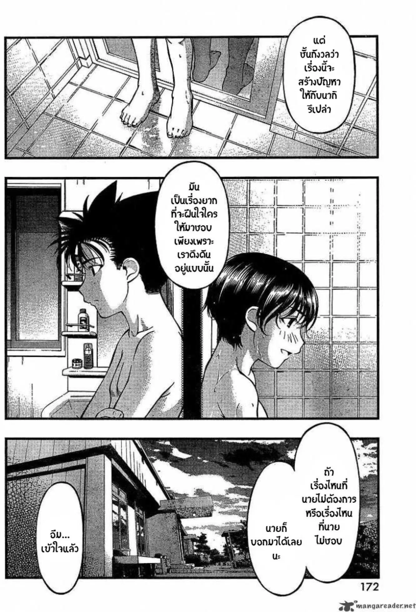 Umi no Misaki ตอนที่ 49 — page 14 of 20