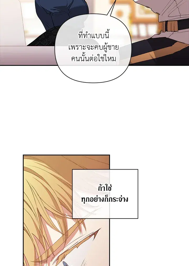 The Broken Ring – This Marriage Will Fail Anyway ตอนที่ 8 — page 50 of 97