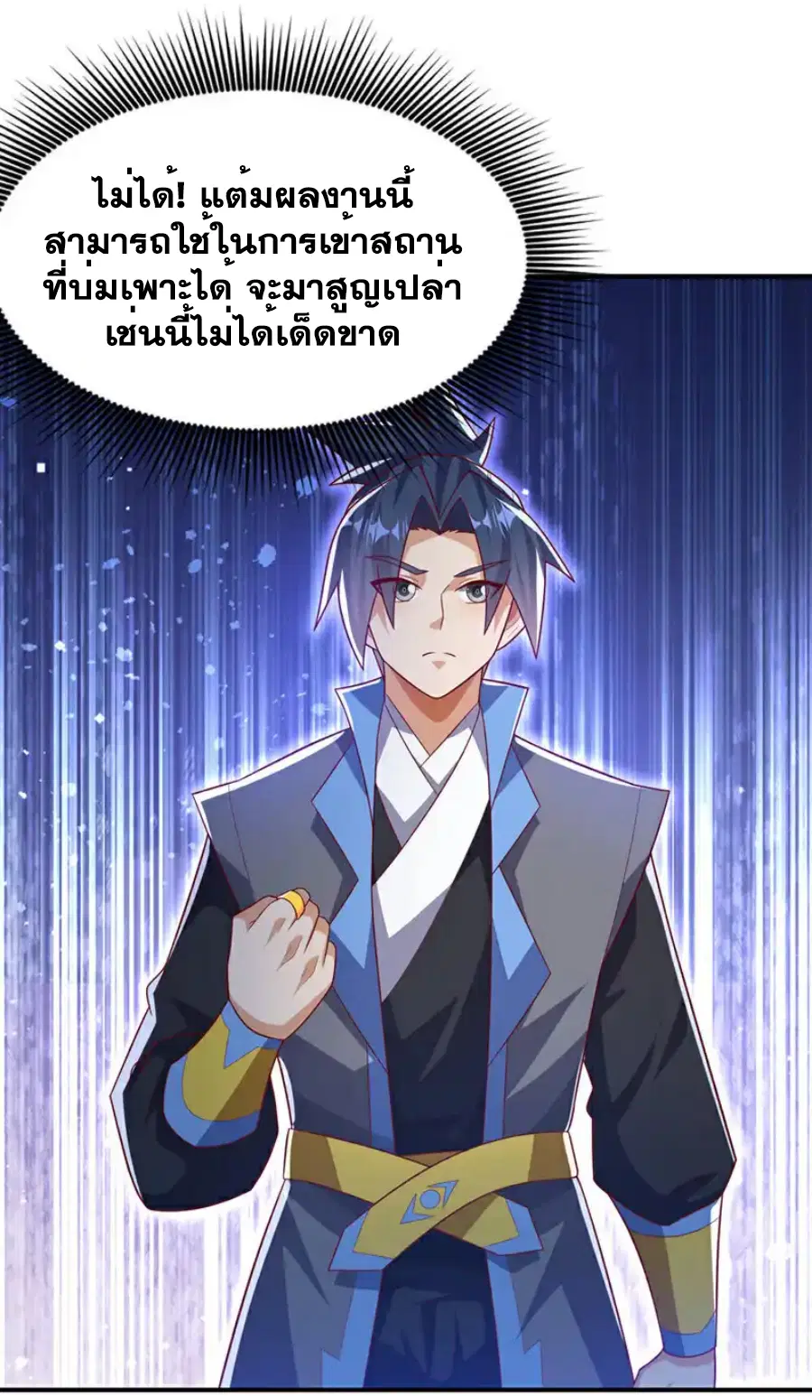Wu Ni ตอนที่ 441 — page 34 of 35