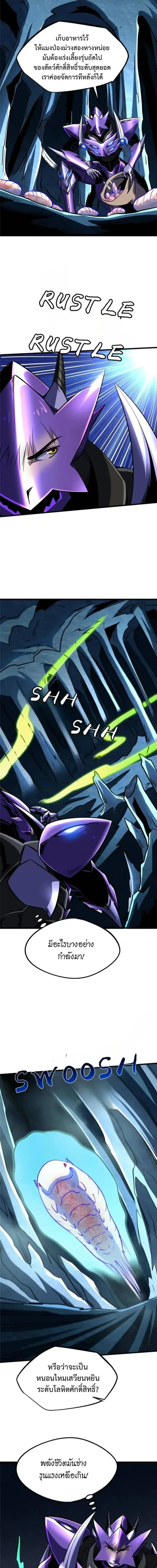Super God Gene ตอนที่ 274 — page 9 of 11