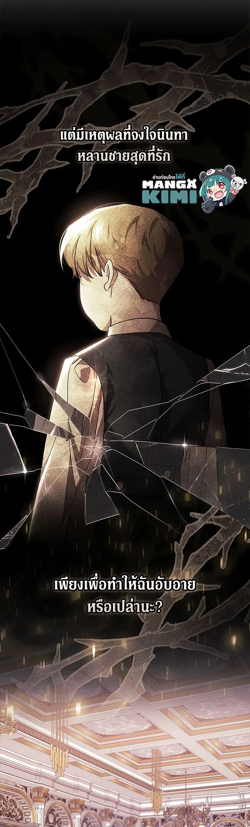 The Broken Ring – This Marriage Will Fail Anyway ตอนที่ 78 — page 9 of 40