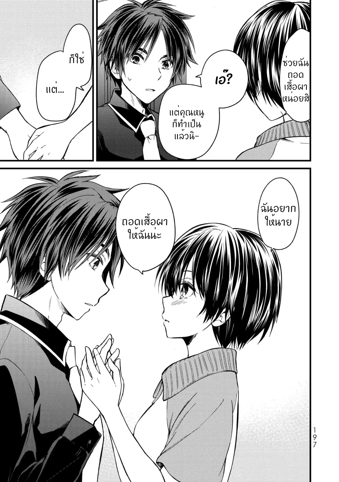 Ojousama no Shimobe ตอนที่ 9 — page 11 of 17
