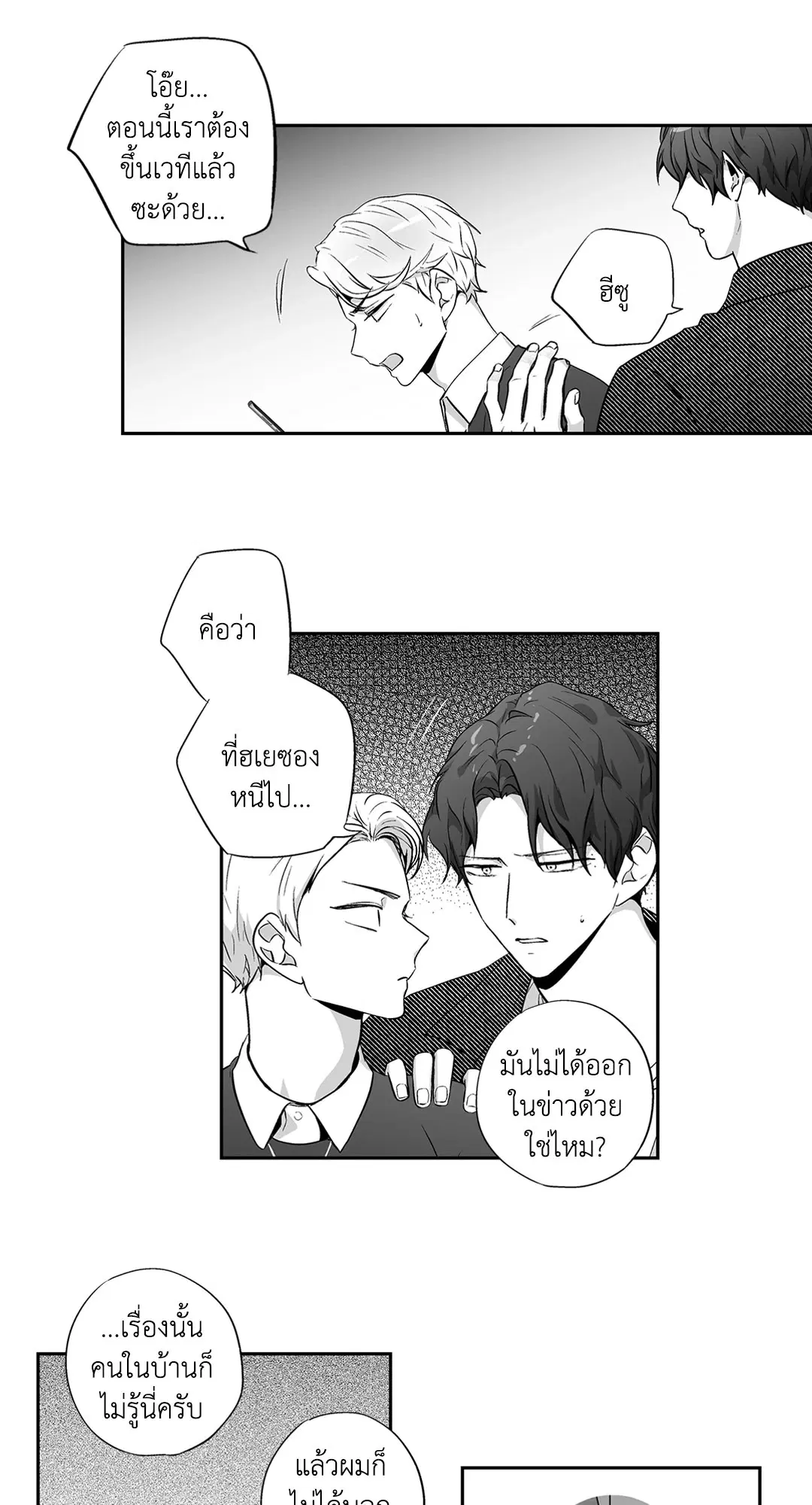Love is an Illusion! – ซูเปอร์สตาร์ ตอนที่ 44.28 — page 28 of 45
