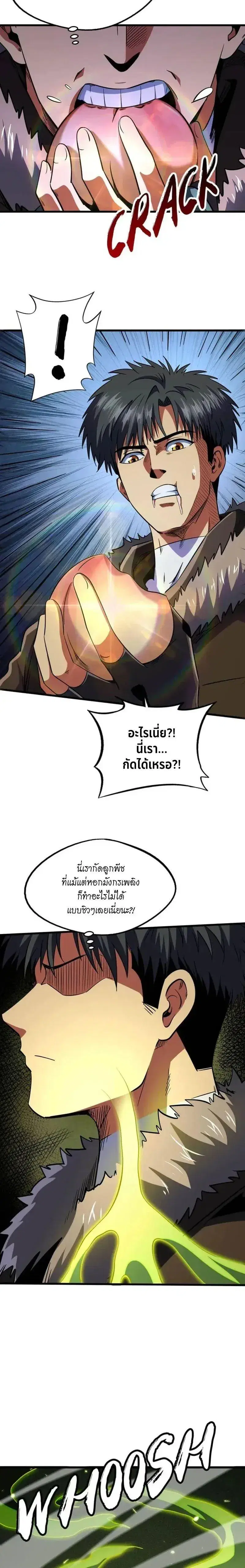 Super God Gene ตอนที่ 247 — page 4 of 11