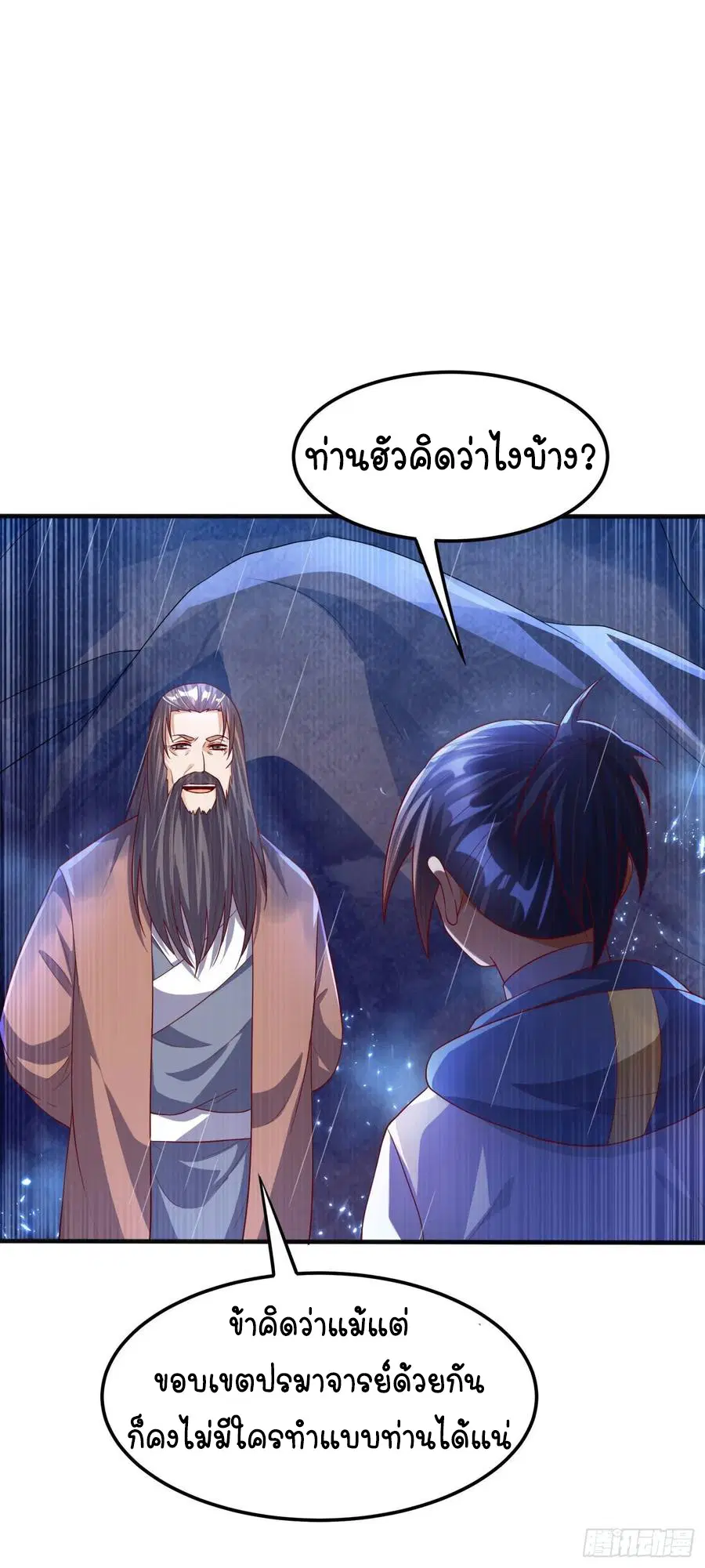 Wu Ni ตอนที่ 69 — page 27 of 42