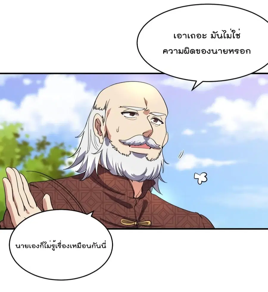 Dragon King Hall ตอนที่ 189 — page 9 of 37