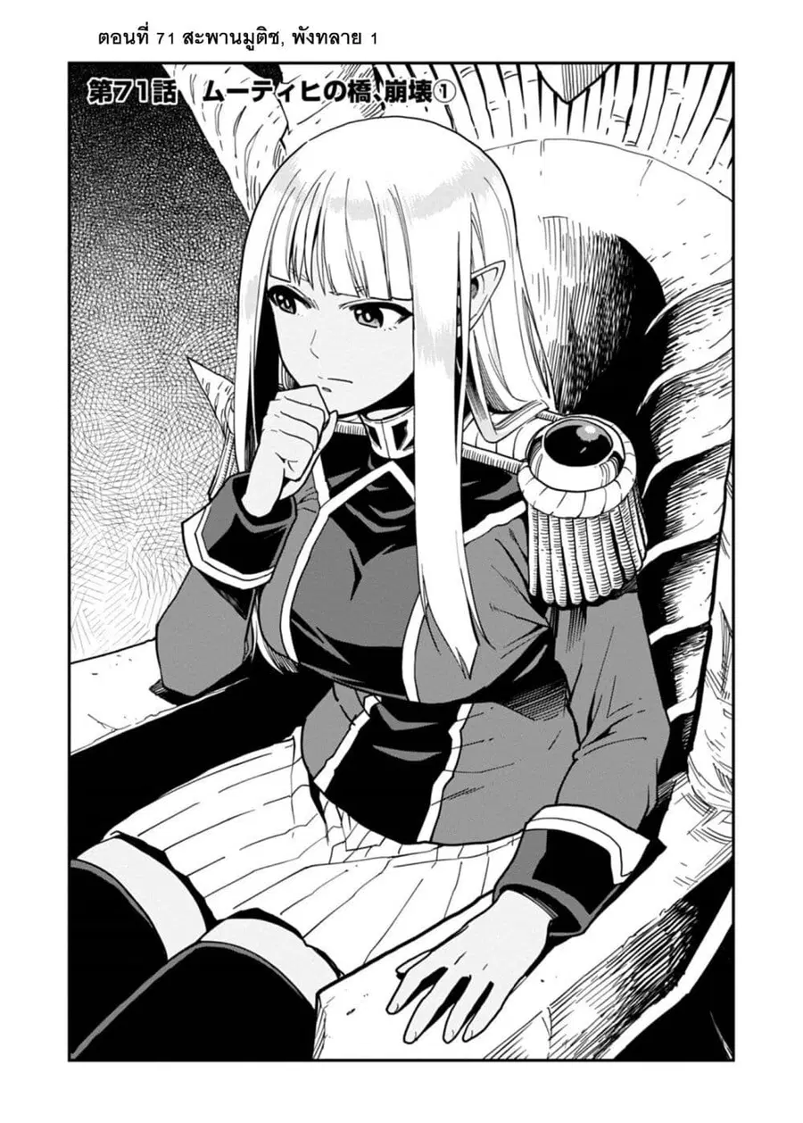 Konjiki no Moji Tsukai – Yuusha Yonin ni Makikomareta Unique Cheat ตอนที่ 71 — page 6 of 33
