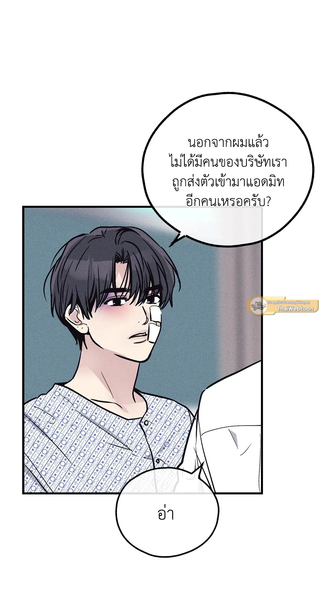 PAYBACK ตอนที่ 88 — page 16 of 78