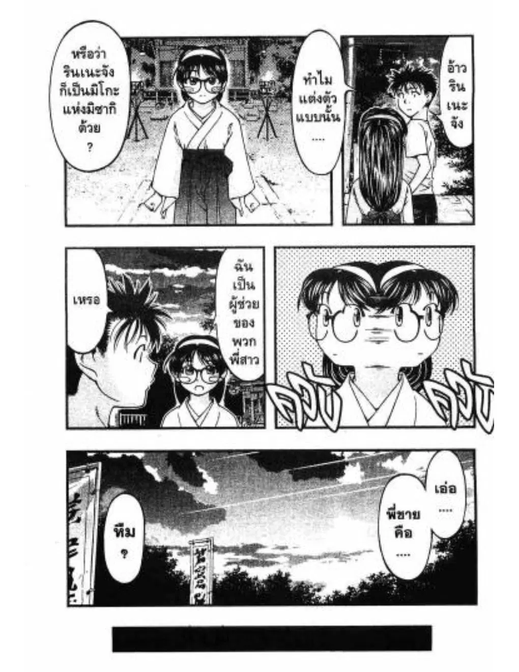 Umi no Misaki ตอนที่ 8 — page 13 of 20