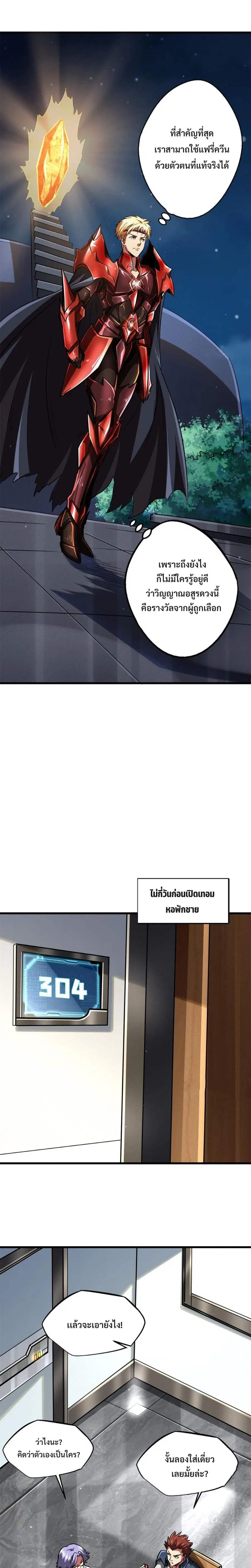 Super God Gene ตอนที่ 51 — page 8 of 15