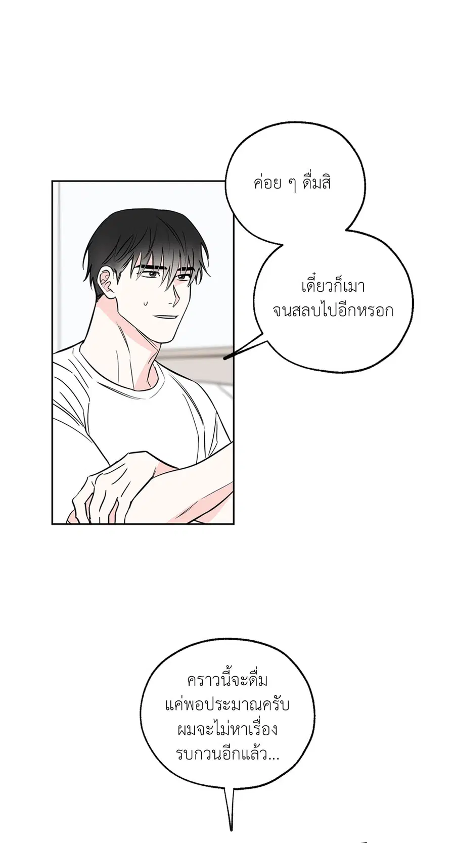 Lucky Paradise ตอนที่ 9 — page 6 of 54