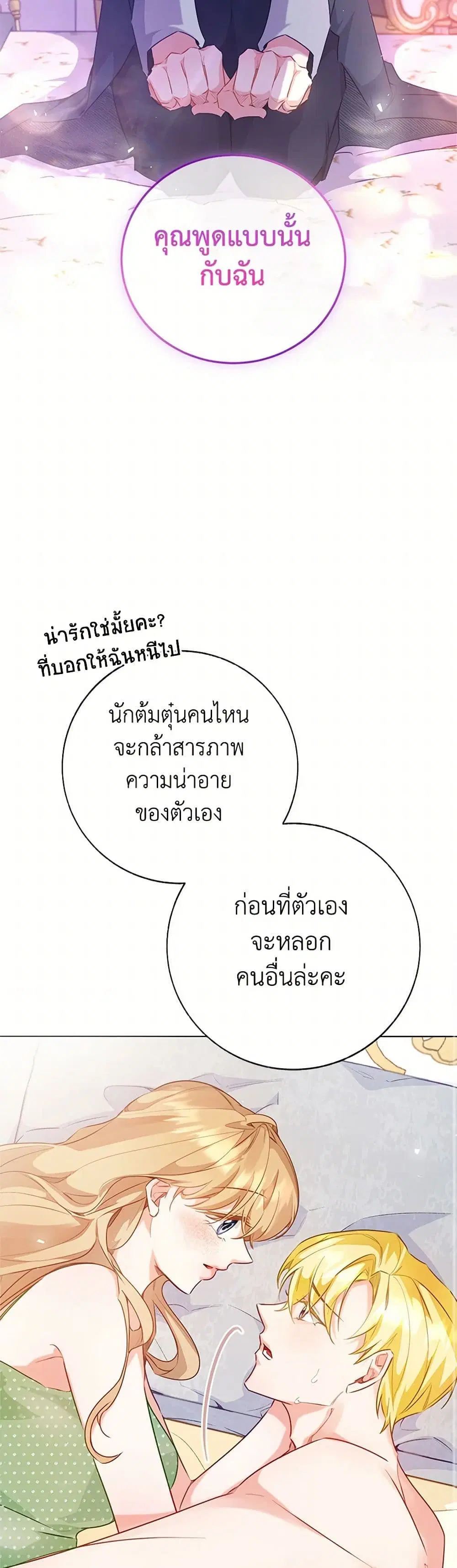 Stealing the Lady’s Heart ตอนที่ 110 — page 17 of 47