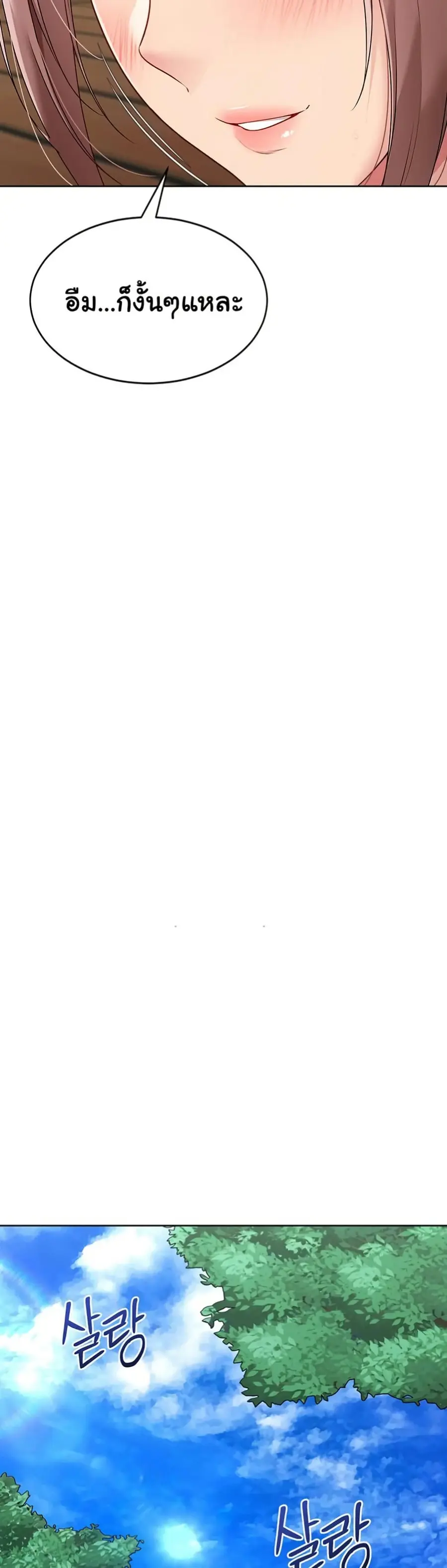 Set Up ตอนที่ 46 — page 30 of 51