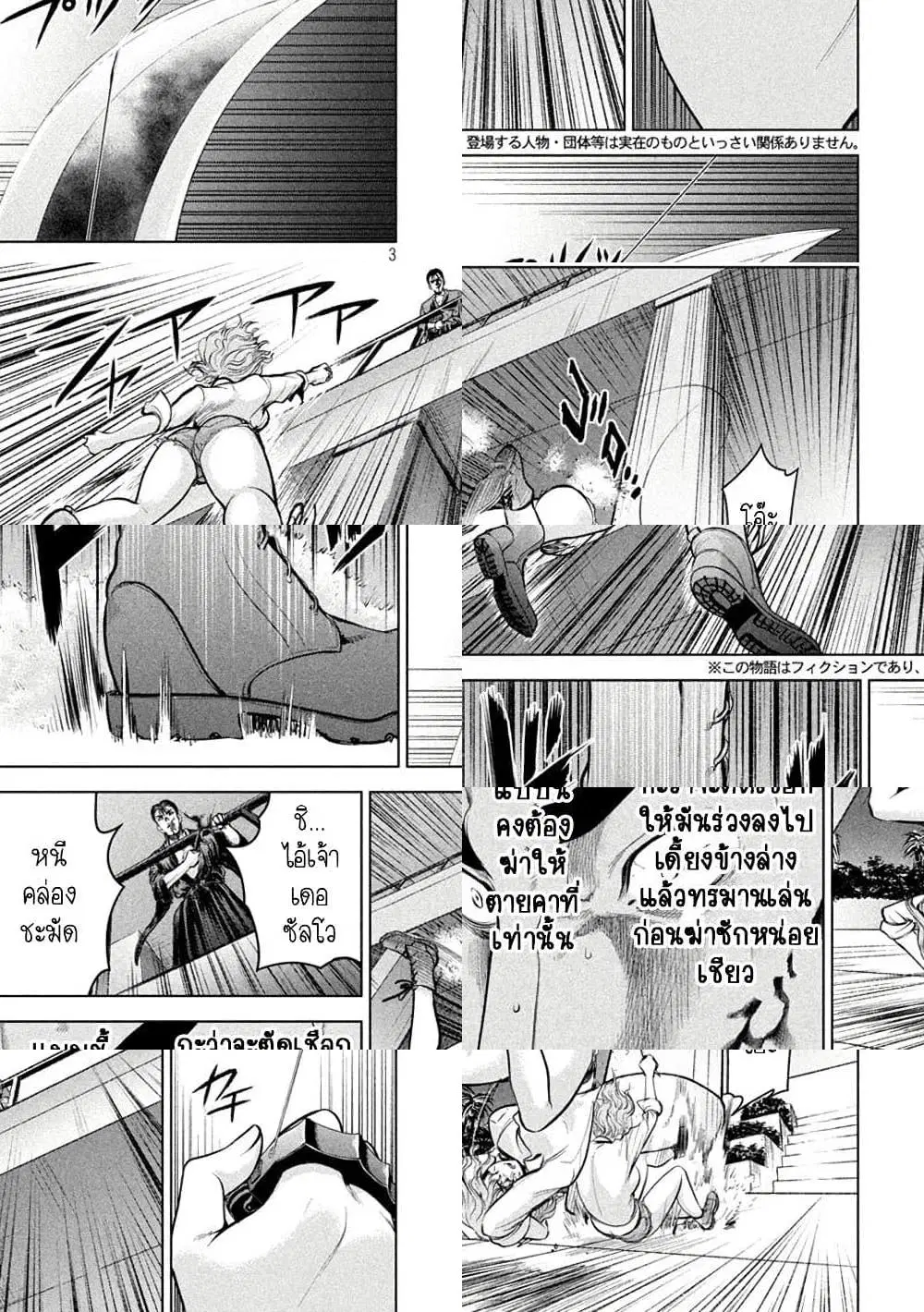 Satanophany ตอนที่ 157 — page 3 of 11