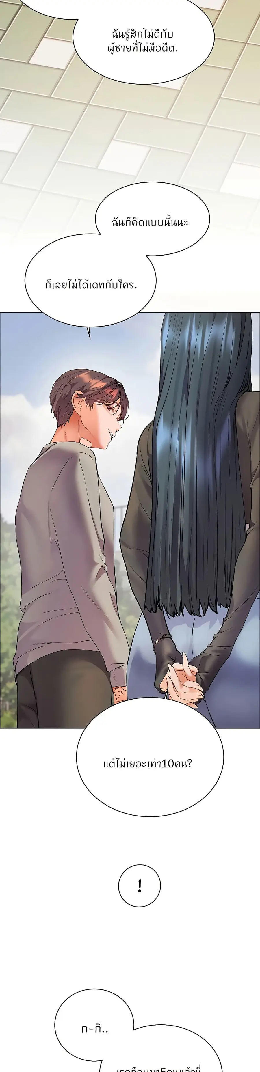 Teacher’s Efforts ตอนที่ 83 — page 21 of 50