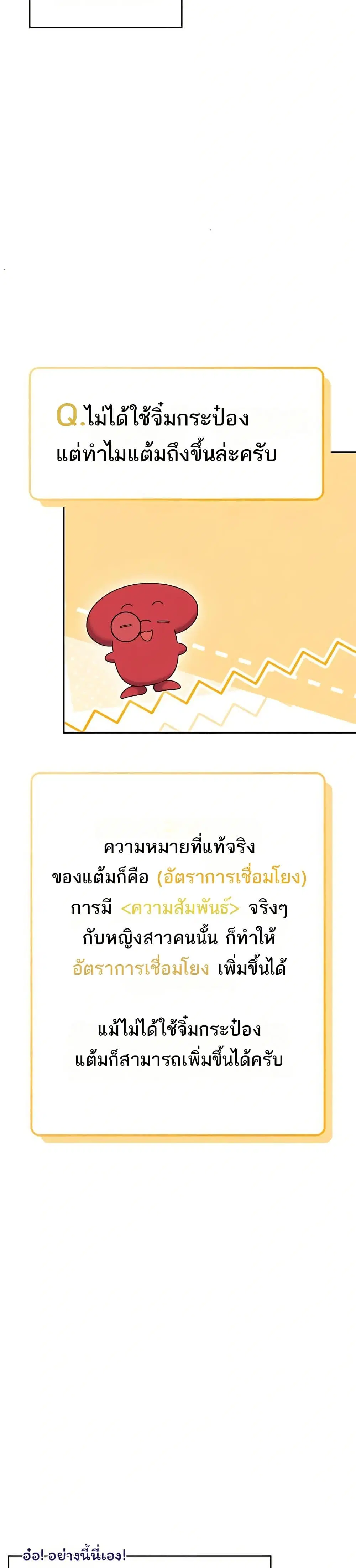 Wireless Touch ตอนที่ 57 — page 31 of 51