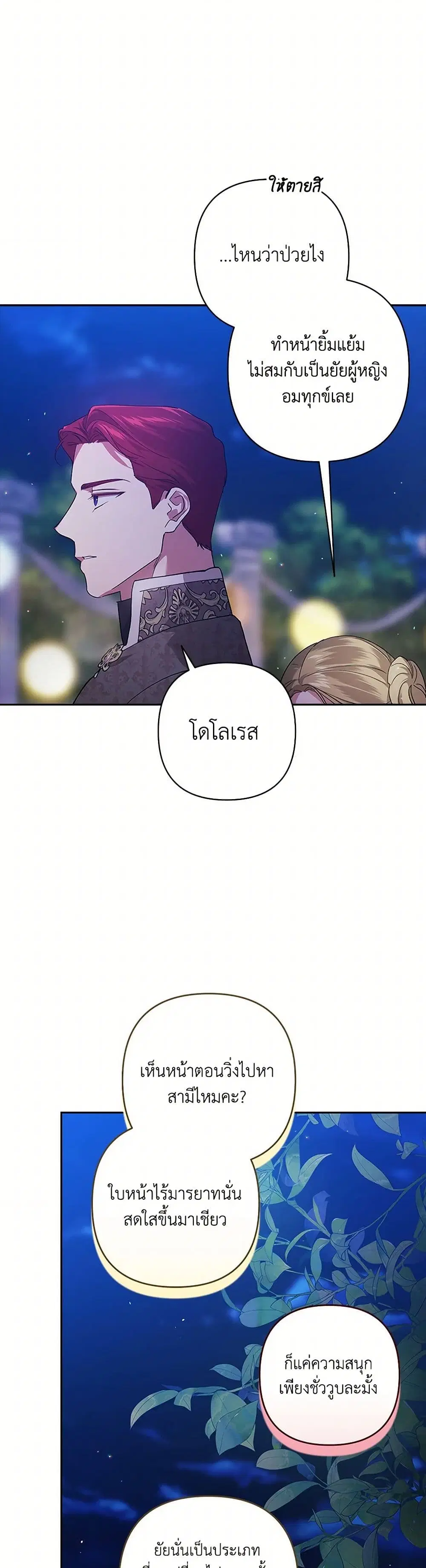 The Broken Ring – This Marriage Will Fail Anyway ตอนที่ 84 — page 37 of 44