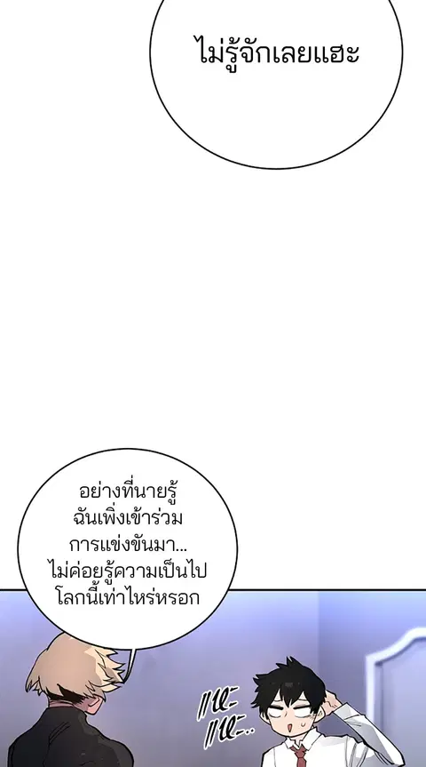 The Player ตอนที่ 13 — page 59 of 93