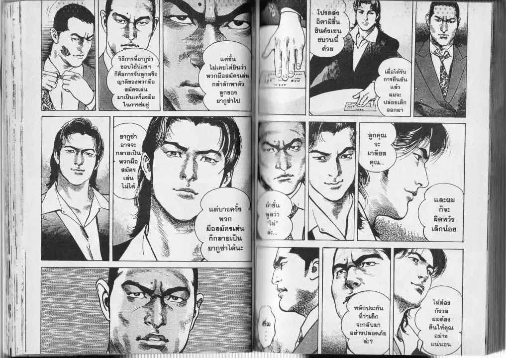 Heat ตอนที่ 18 — page 4 of 13