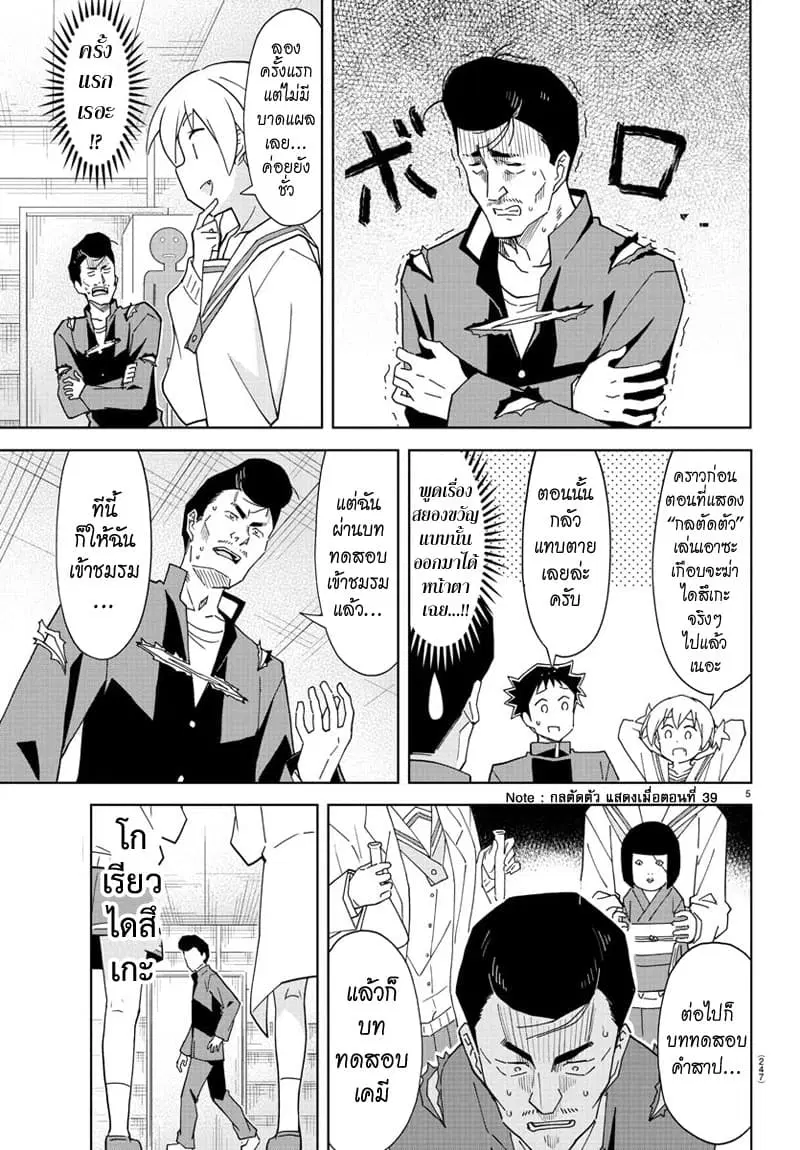 Atsumare! Fushigi Kenkyubu ตอนที่ 167 — page 5 of 8