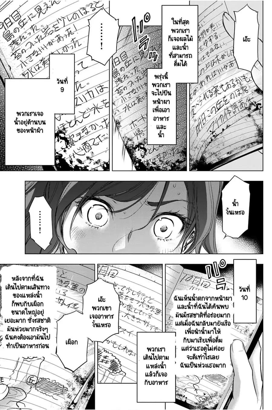 Ingoshima ตอนที่ 29 — page 16 of 27