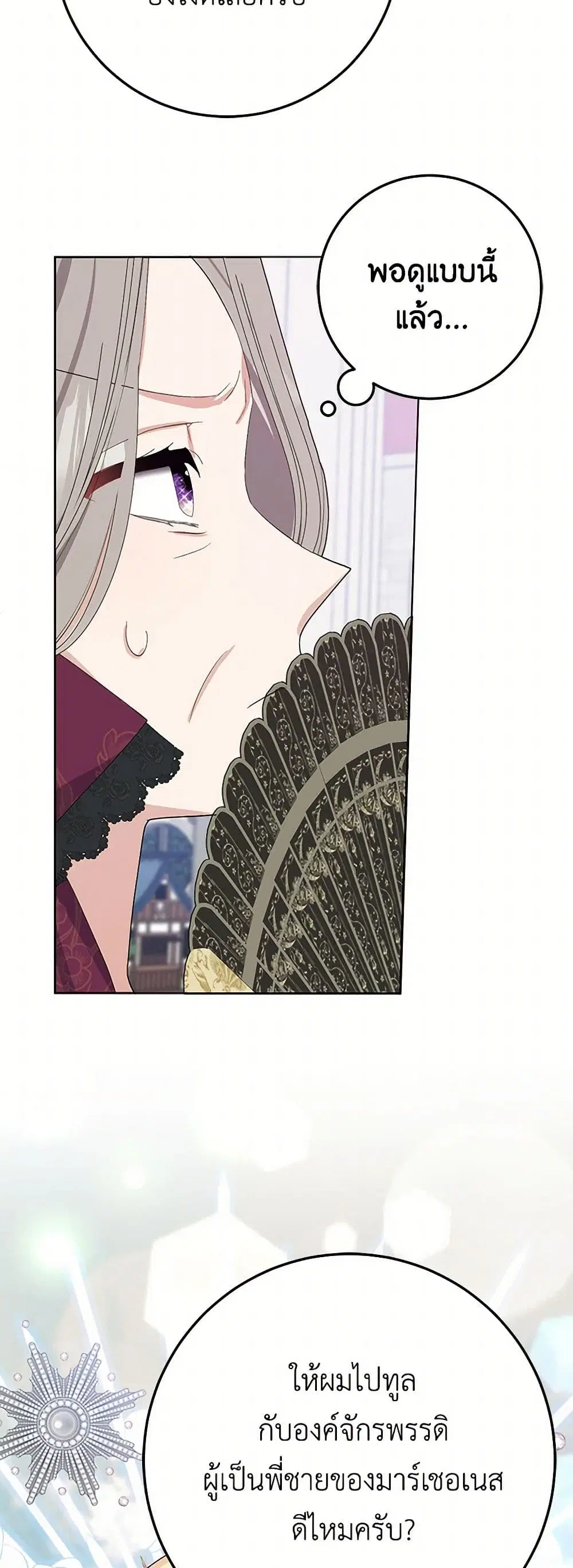 Please Marry Me Again! ตอนที่ 31 — page 18 of 43