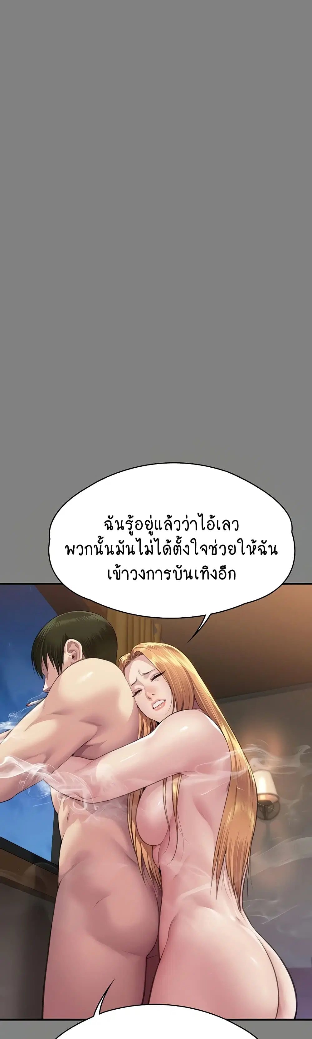 Queen Bee ตอนที่ 309 — page 30 of 80