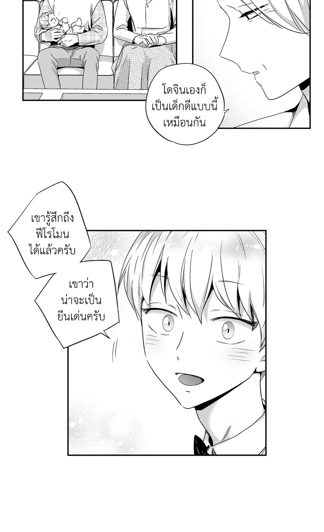 Love is an Illusion! – ซูเปอร์สตาร์ ตอนที่ 44.04 — page 32 of 54