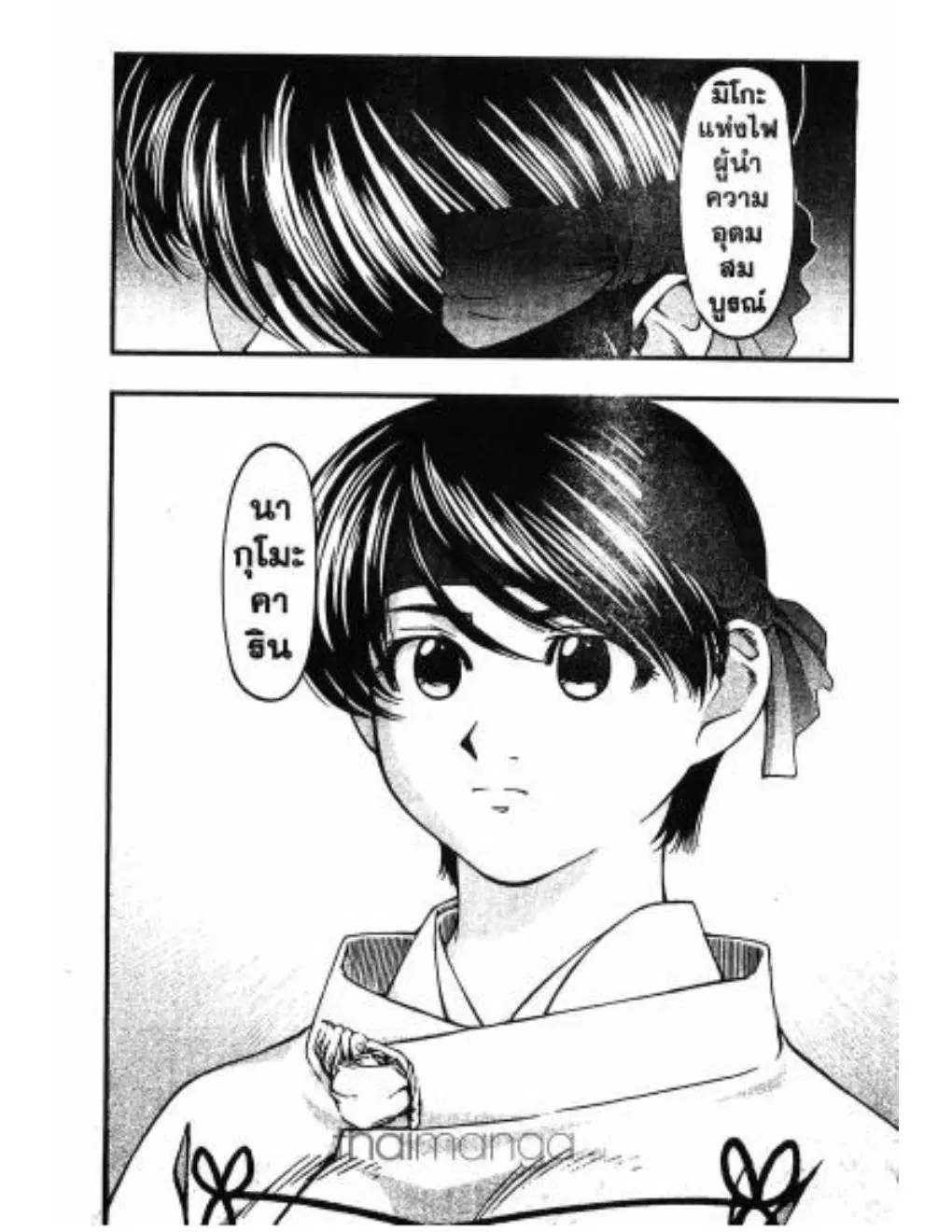 Umi no Misaki ตอนที่ 9 — page 11 of 19