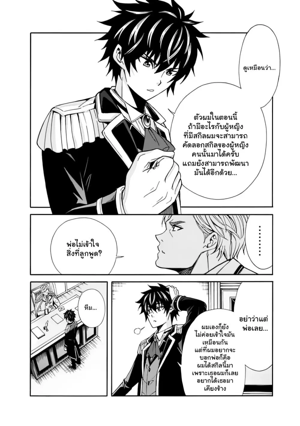 The Best Noble In Another World: The Bigger My Harem Gets, The Stronger I Become ตอนที่ 5 — page 10 of 19