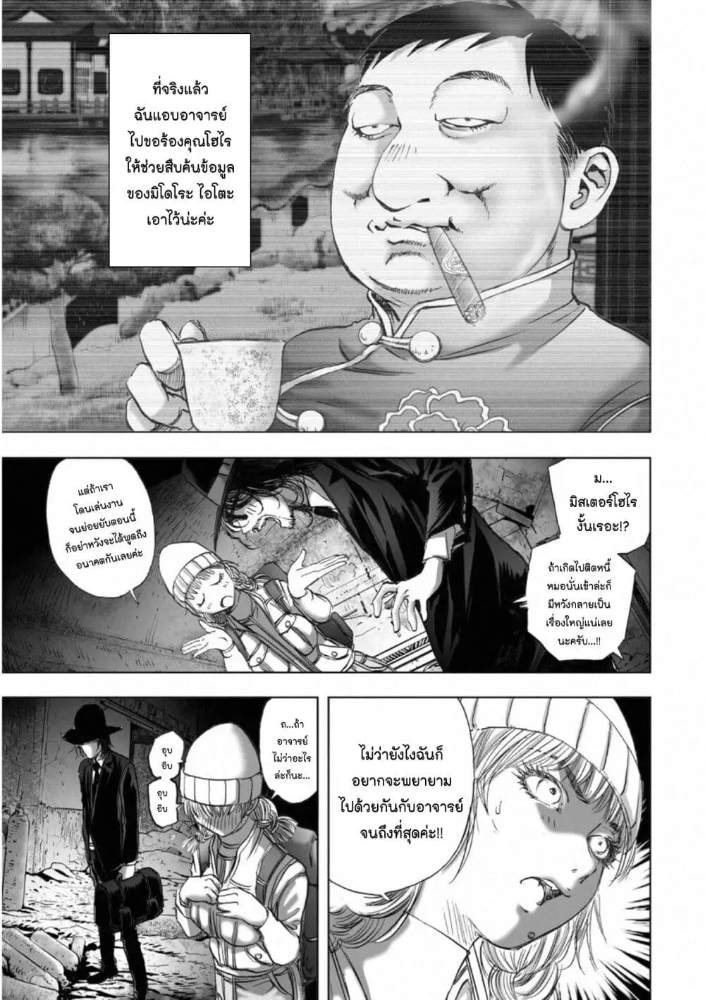 Mura Matsuri ตอนที่ 18.01 — page 29 of 43