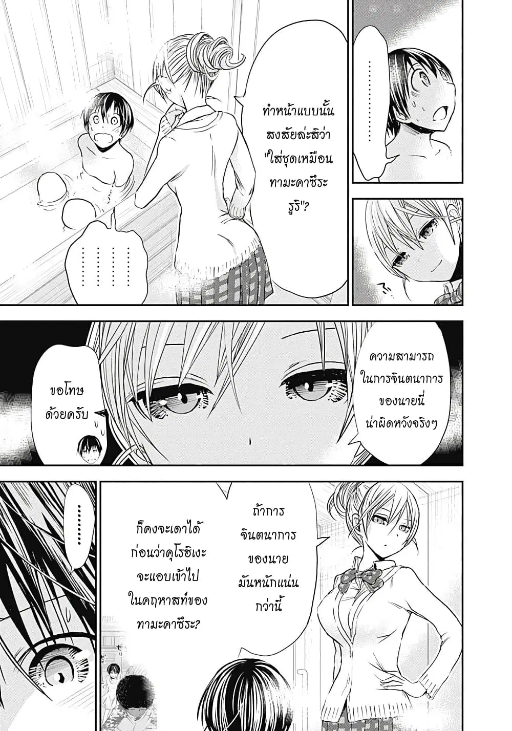 Minamoto-kun Monogatari ตอนที่ 260 — page 7 of 9