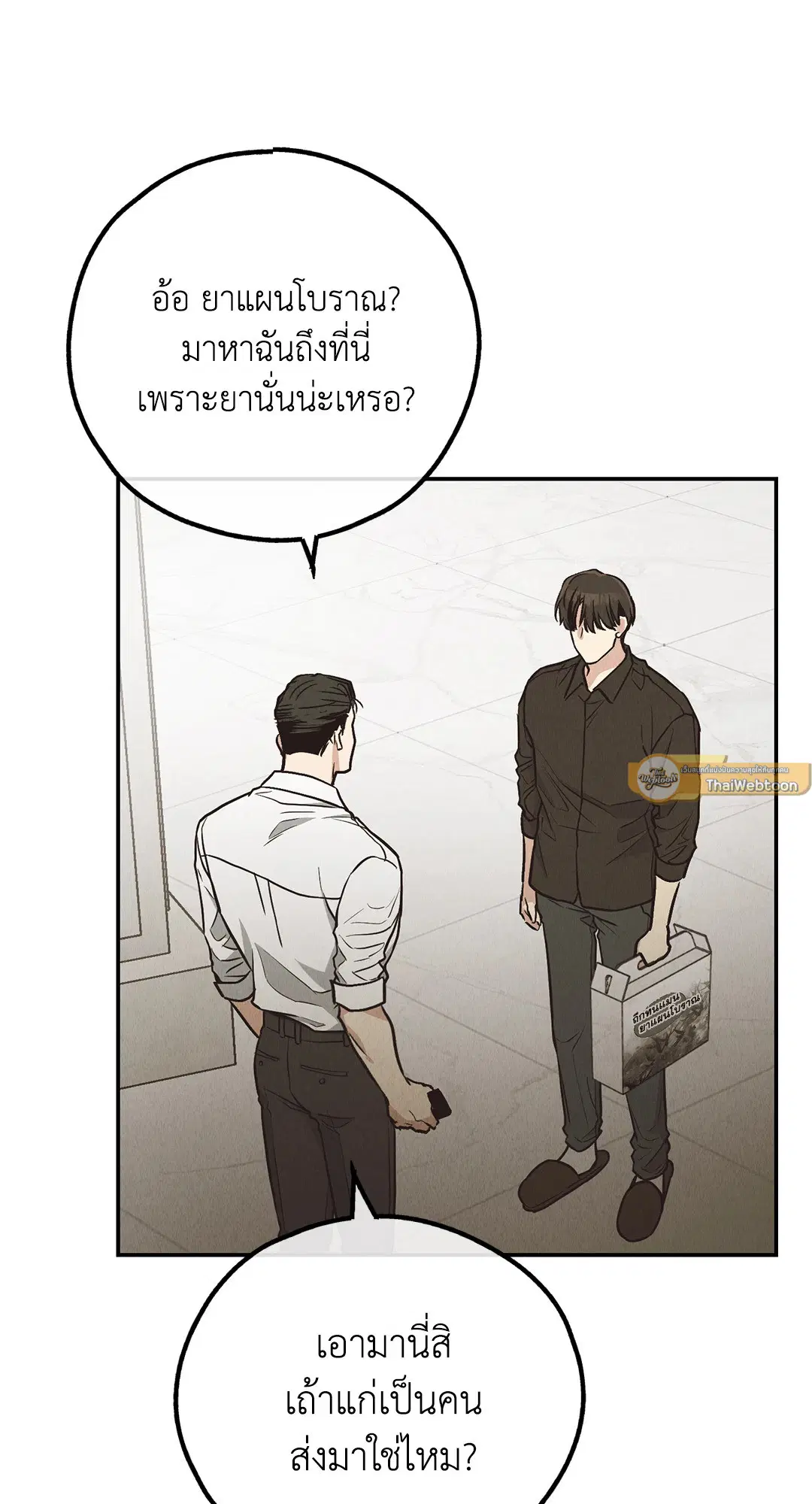 PAYBACK ตอนที่ 70 — page 91 of 98