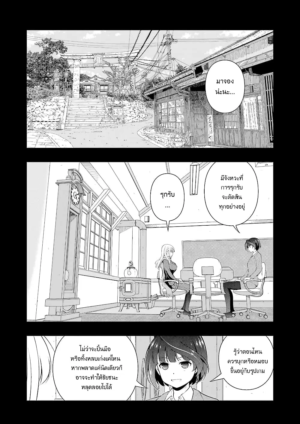 Saki ตอนที่ 228 — page 9 of 16