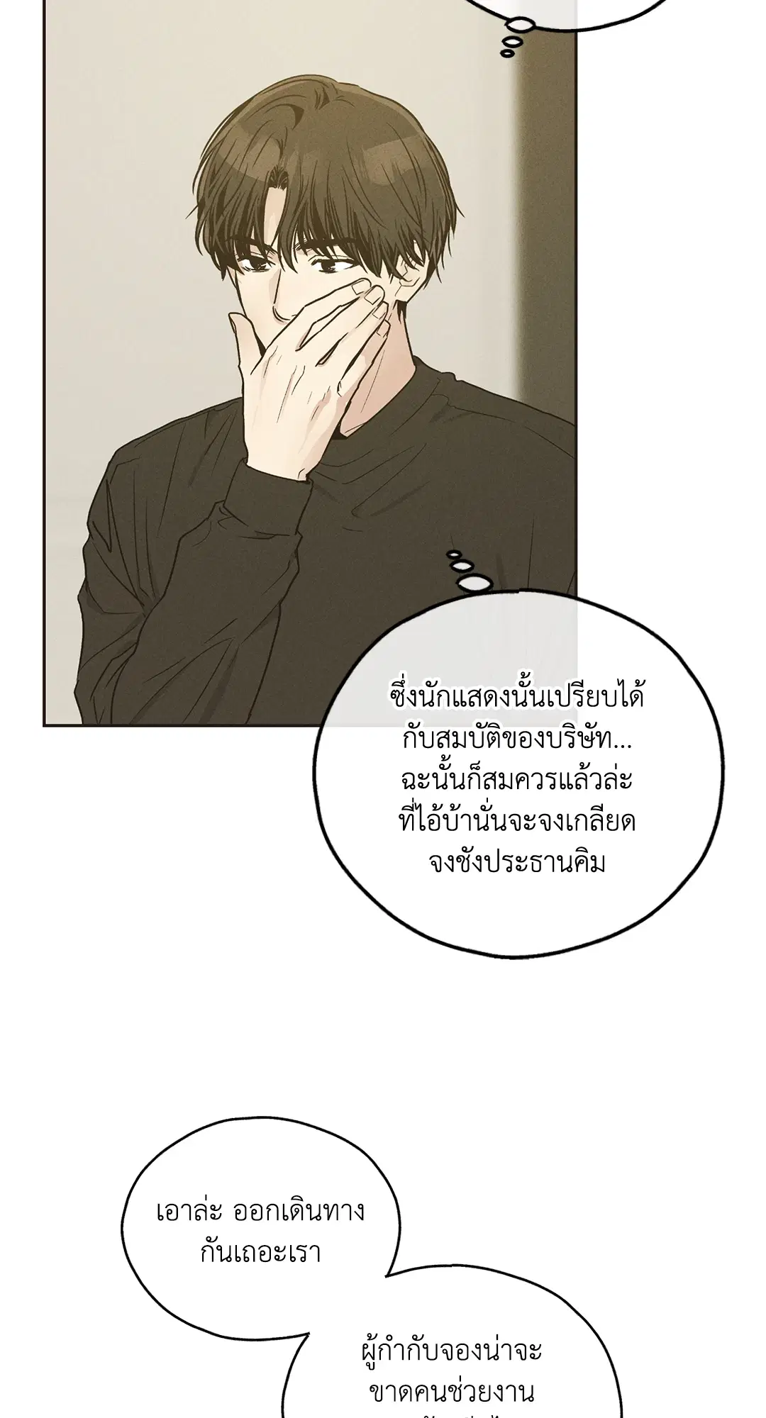 PAYBACK ตอนที่ 41 — page 3 of 89