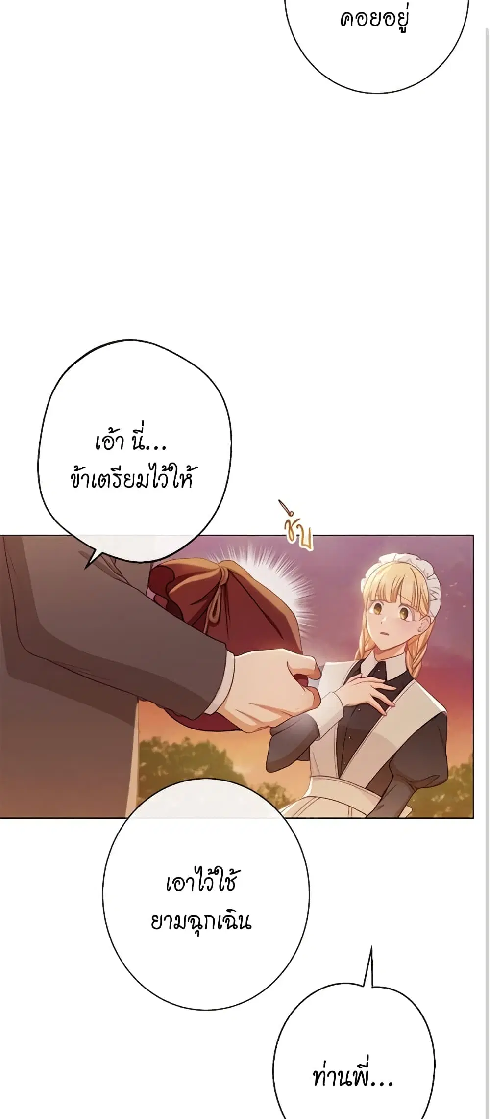 The Villainess Turns the Hourglass ตอนที่ 73 — page 17 of 57