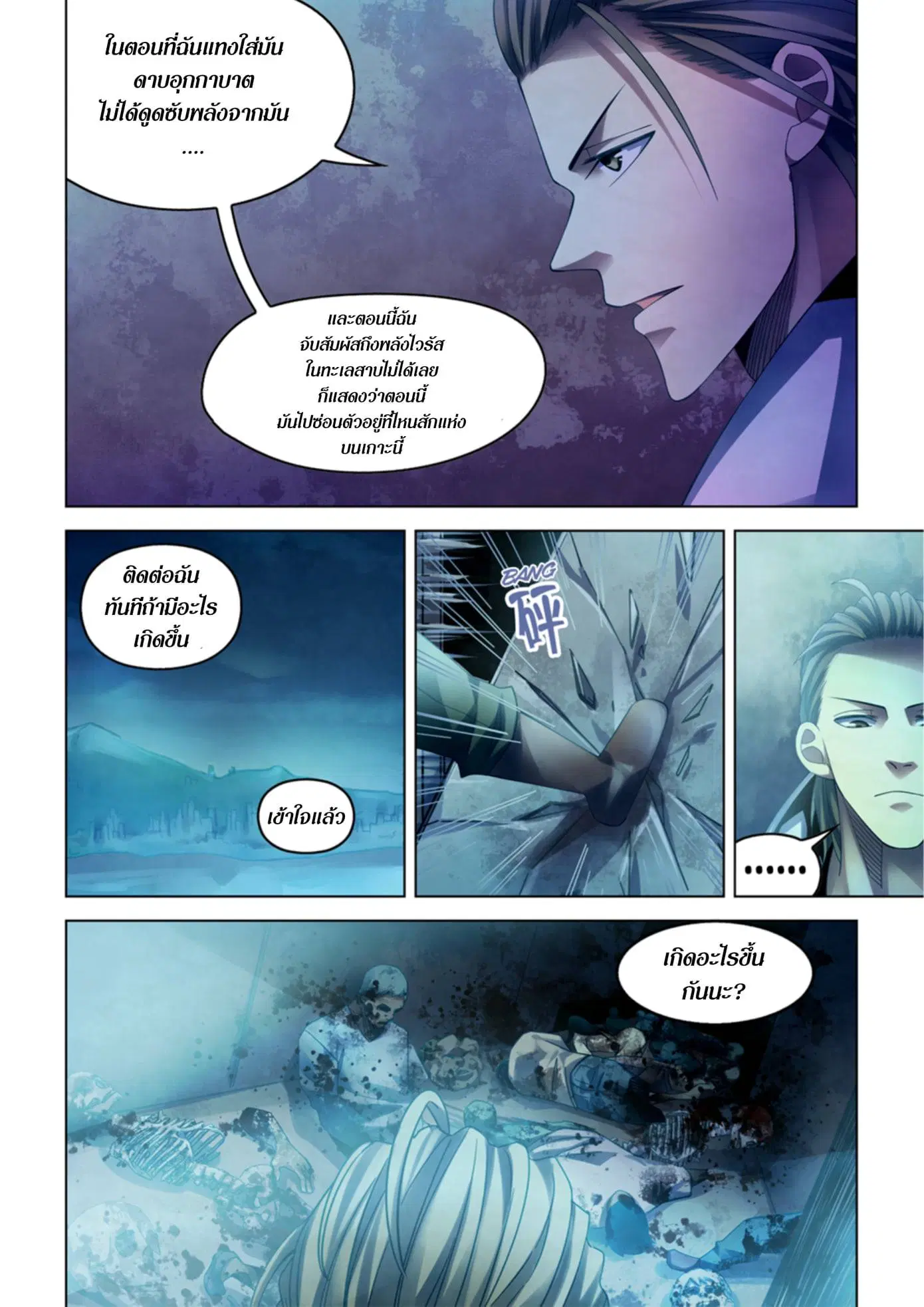 The Last Human ตอนที่ 341.345 — page 57 of 87