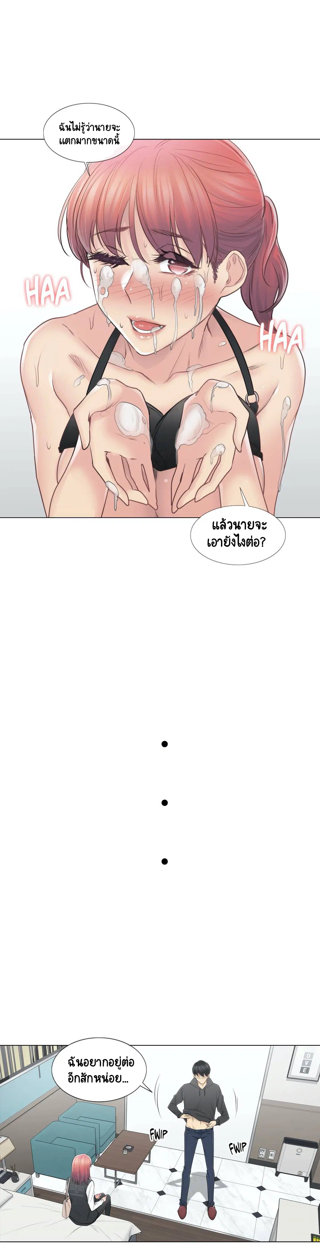 Touch to Unlock ตอนที่ 50 — page 23 of 30