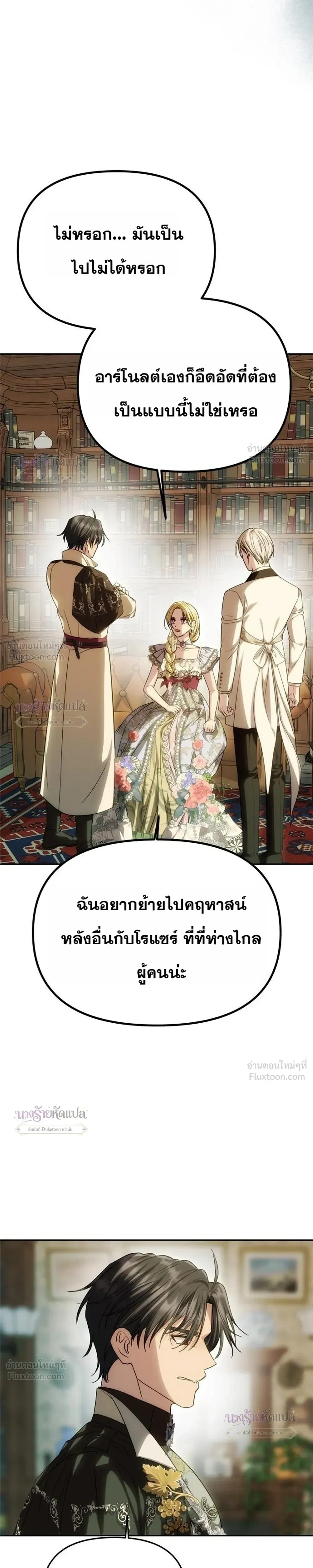 One Husband is Enough – เกมรักจับสามี ตอนที่ 109 — page 5 of 30