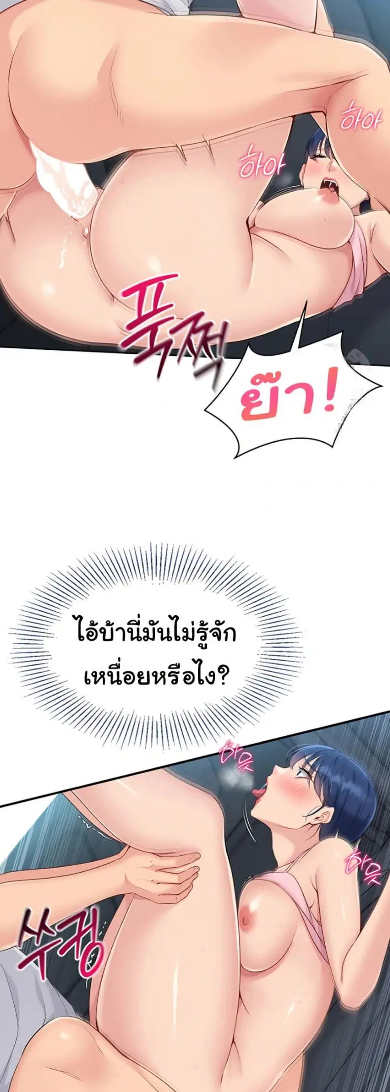 Set It! ตอนที่ 36 — page 15 of 50