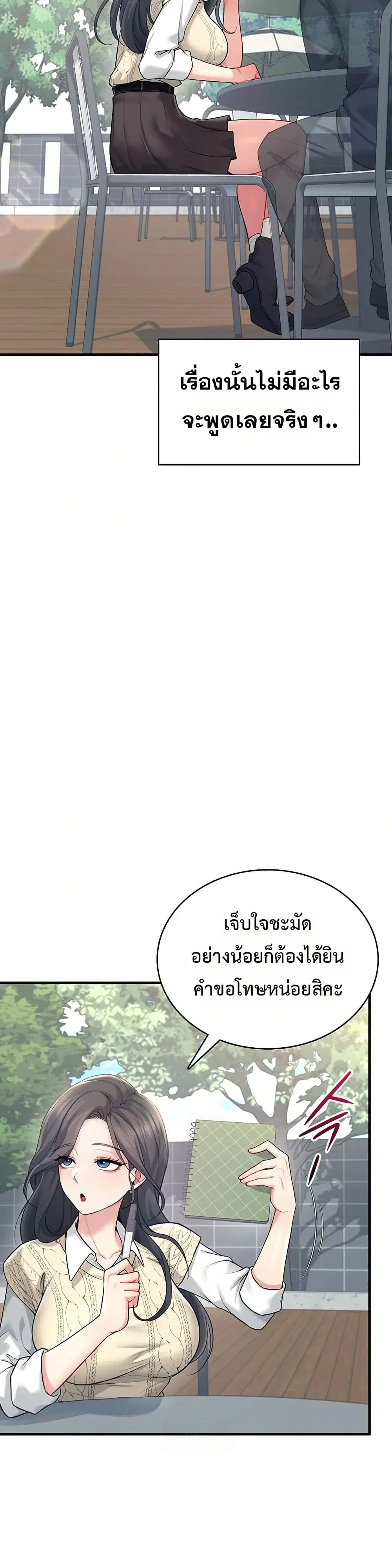 Wireless Touch ตอนที่ 27 — page 37 of 51