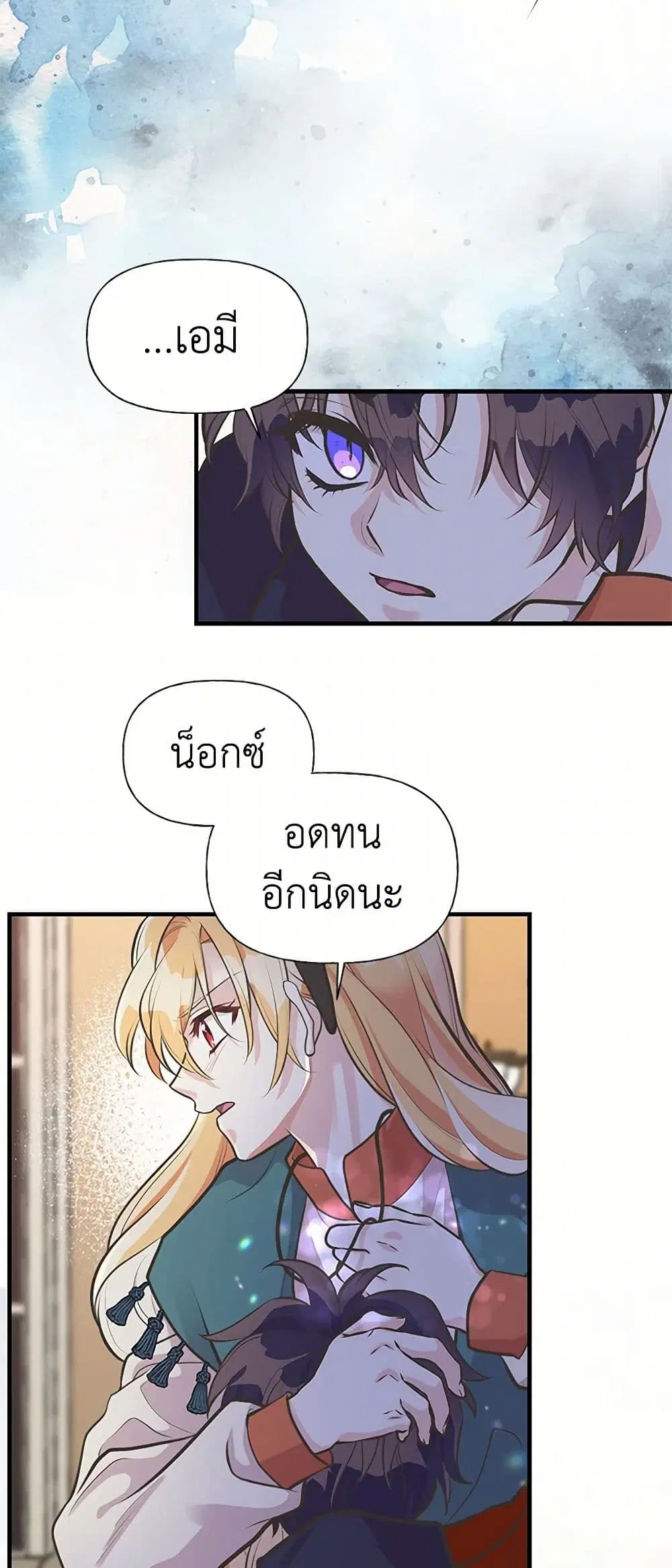 My Sister Picked up the Male Lead ตอนที่ 63 — page 7 of 36