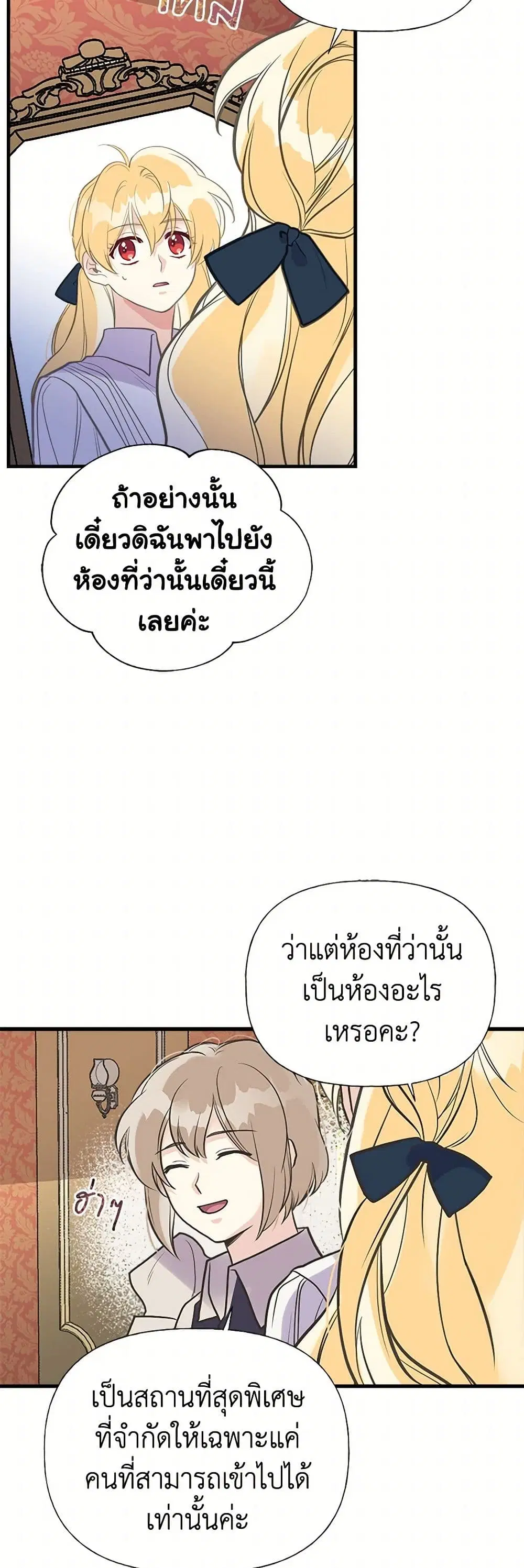 My Sister Picked up the Male Lead ตอนที่ 35 — page 33 of 33