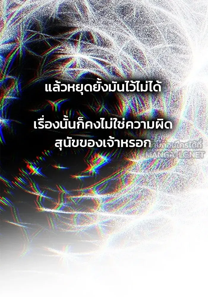 One Husband is Enough – เกมรักจับสามี ตอนที่ 67 — page 162 of 164