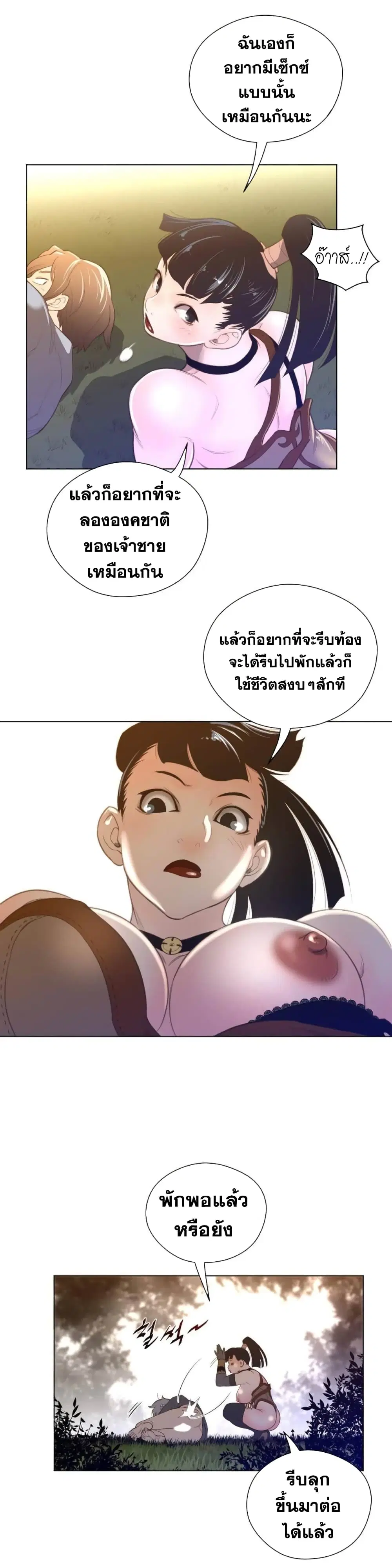 Perfect Half ตอนที่ 37 — page 11 of 20