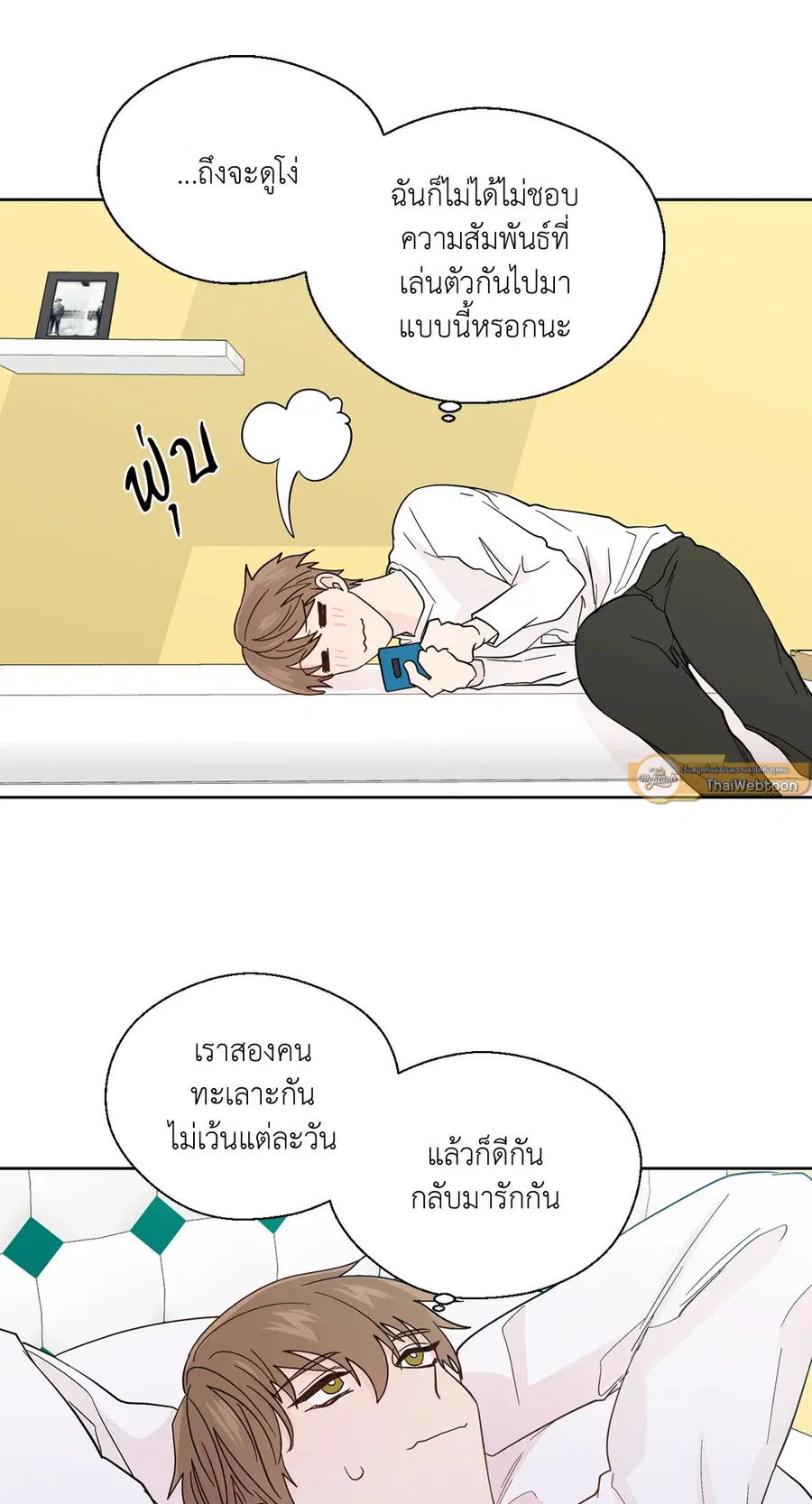A Man of Virtue ตอนที่ 94 — page 13 of 54