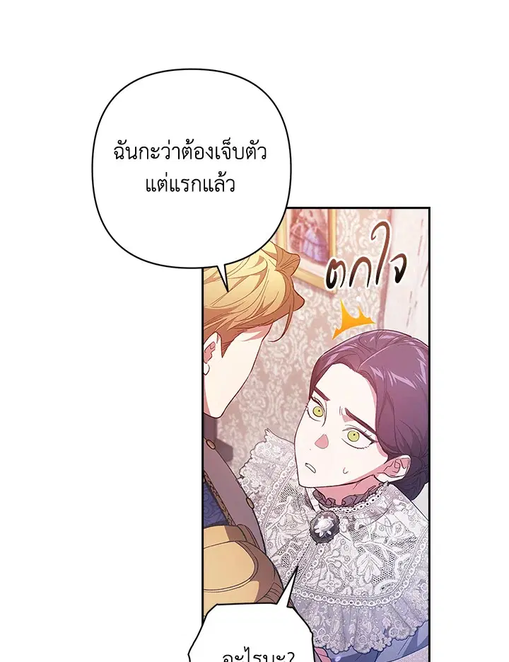 The Broken Ring – This Marriage Will Fail Anyway ตอนที่ 48 — page 40 of 118