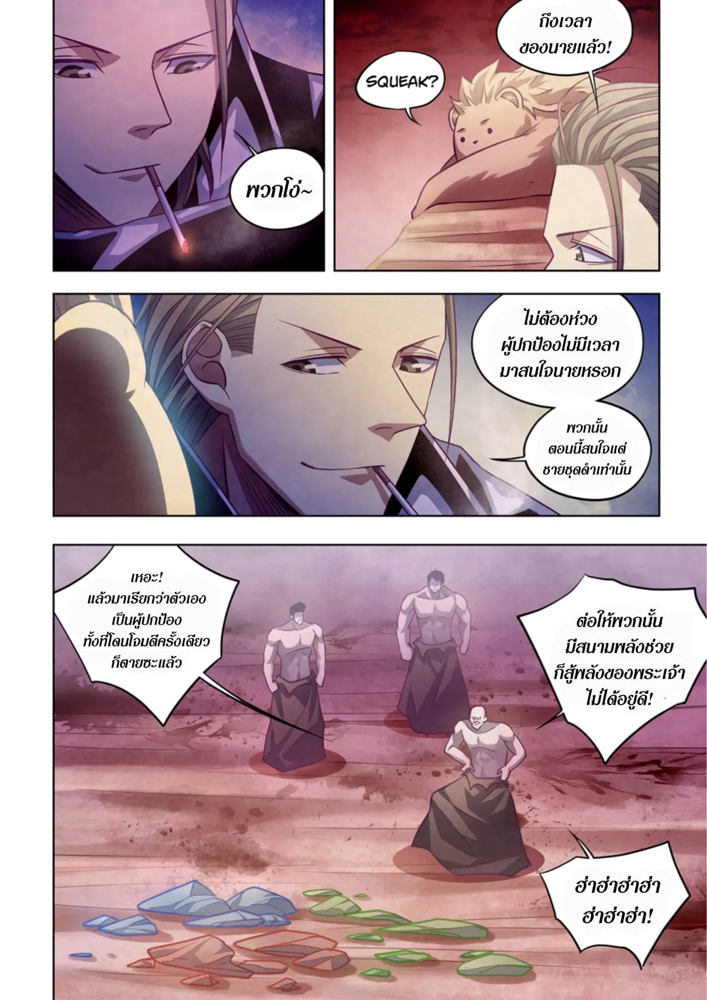 The Last Human ตอนที่ 354 — page 11 of 17