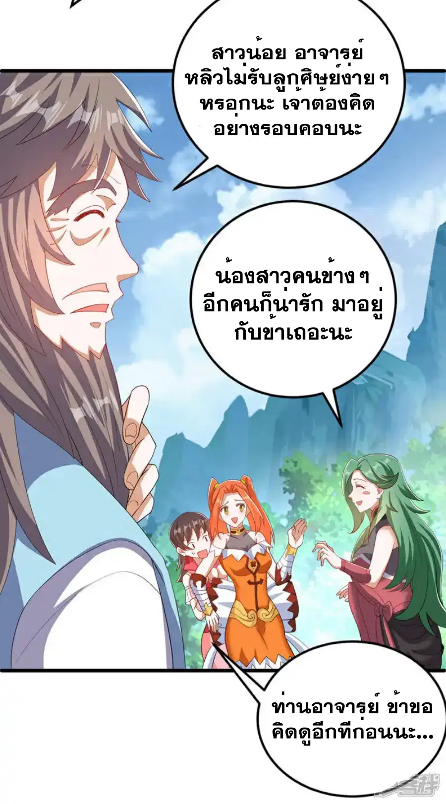 Wu Ni ตอนที่ 439 — page 4 of 35